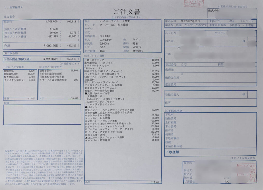 ハイエース200系スーパーGL 4WD ライトイエローの注文書と車両価格・オプション内容