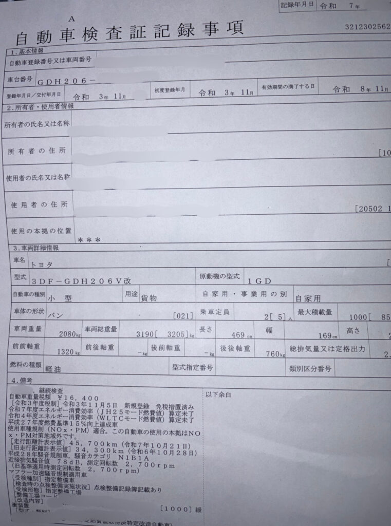 ハイエース200系3DF-GDH206Vの自動車検査証記録事項で車両重量や最大積載量、車検有効期間、構造変更を確認できる書類